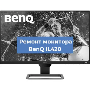 Замена шлейфа на мониторе BenQ IL420 в Нижнем Новгороде